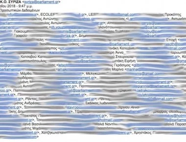 Απίθανο λάθος ΣΥΡΙΖΑ: Έστειλε mail για το GDPR αλλά κοινοποίησε όλα τα mail των παραληπτών! (φωτό)